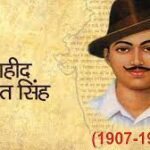 Bhagat Singh Biography
